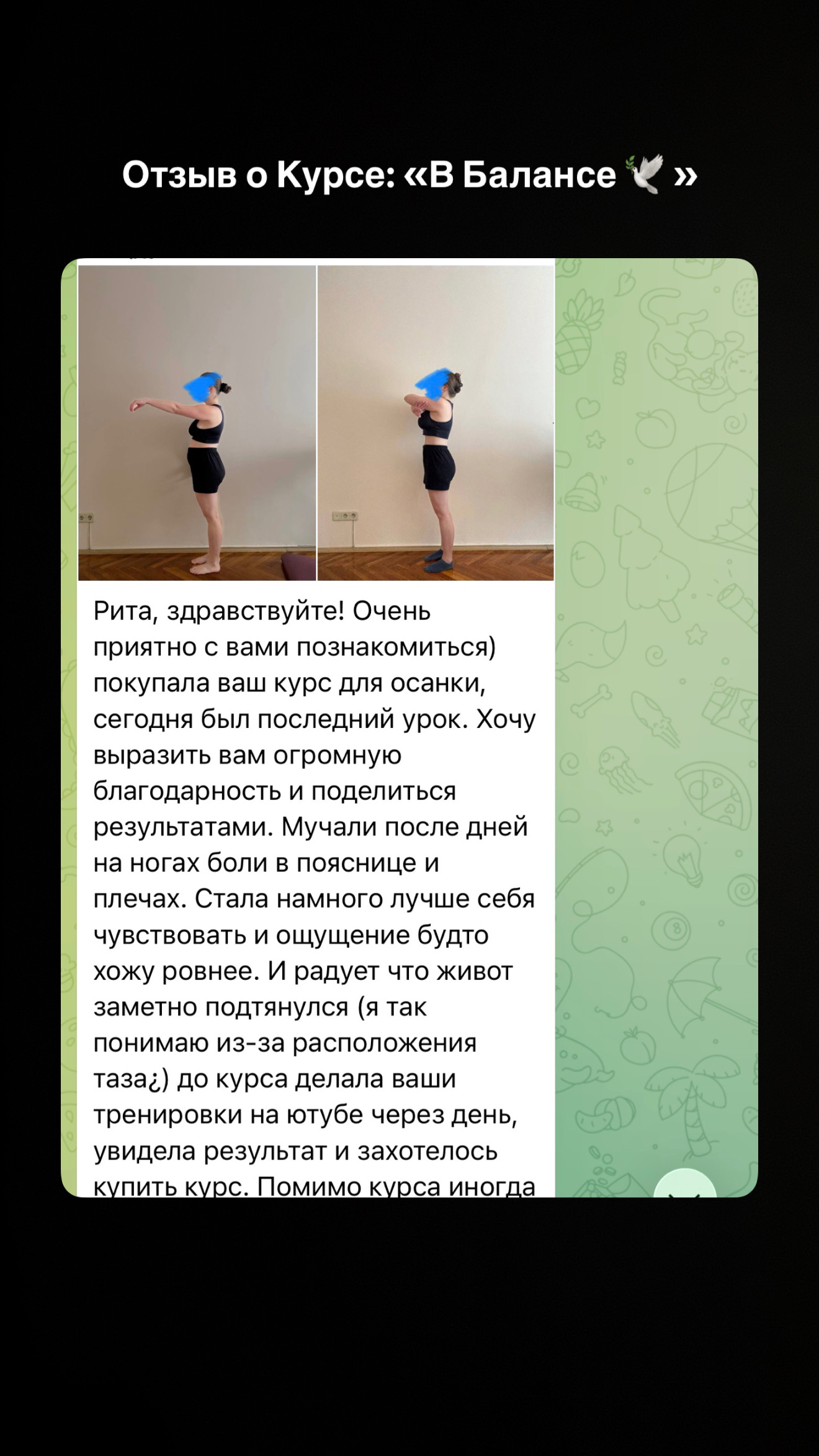 Отзыв ученицы 2