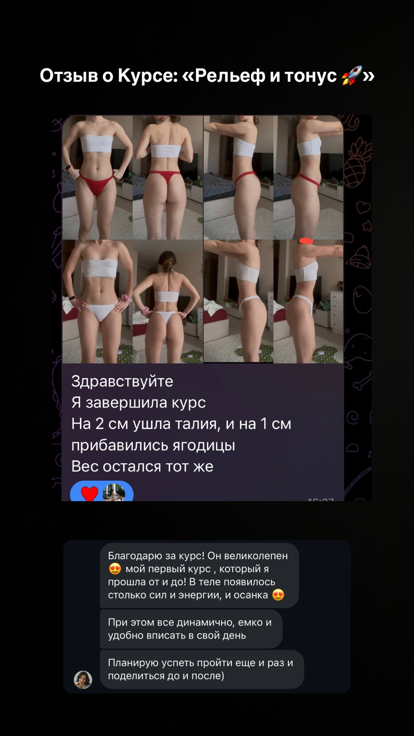 Отзыв ученицы 8
